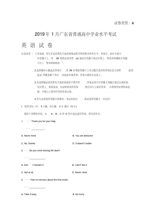 2019年广东省普通高中学业水平考试(春季高考)英语真题试卷及答案