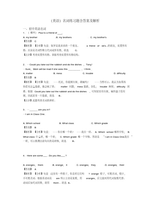 (英语)名词练习题含答案及解析