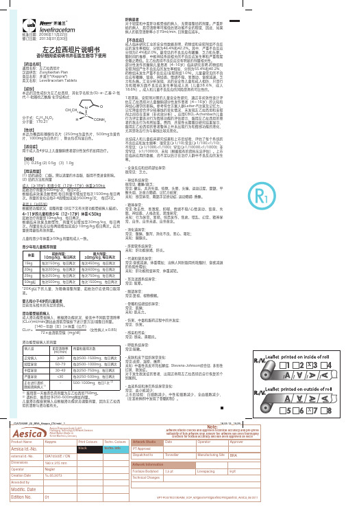 左乙拉西坦片说明书