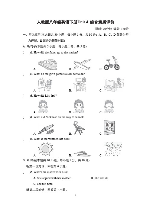 人教版八年级英语下册Unit 4 综合素质评价试卷 附答案 (3)