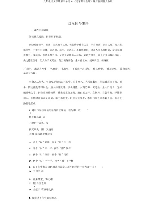 九年级语文下册第三单元11《送东阳马生序》课后检测新人教版