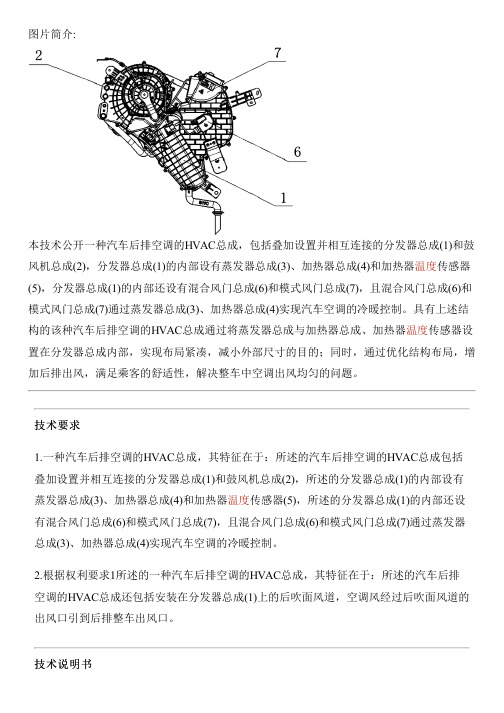 汽车后排空调的HVAC总成的生产技术