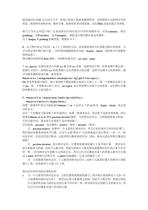 网页制作学习手册