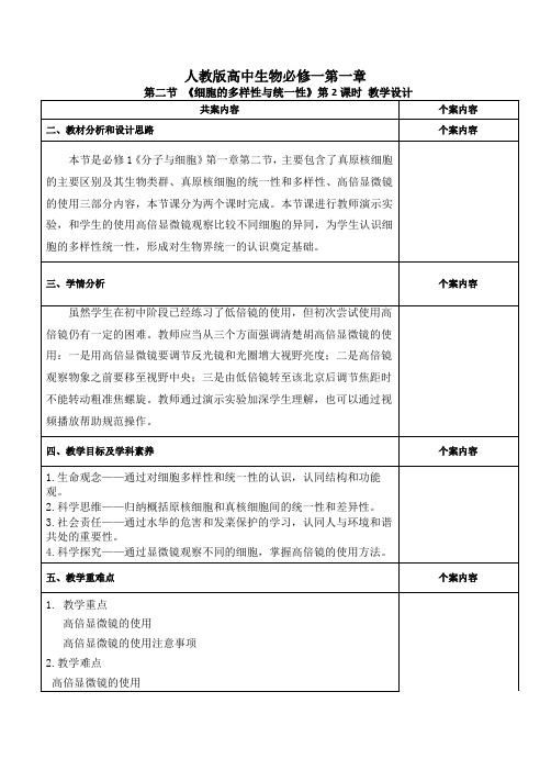 【教案】细胞的多样性和统一性教学设计2022-2023学年高一上学期生物人教版必修1