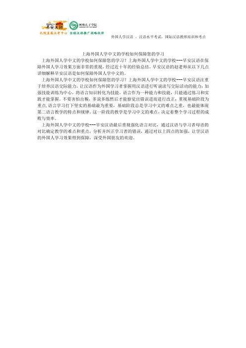 上海外国人学中文的学校如何保障您的学习
