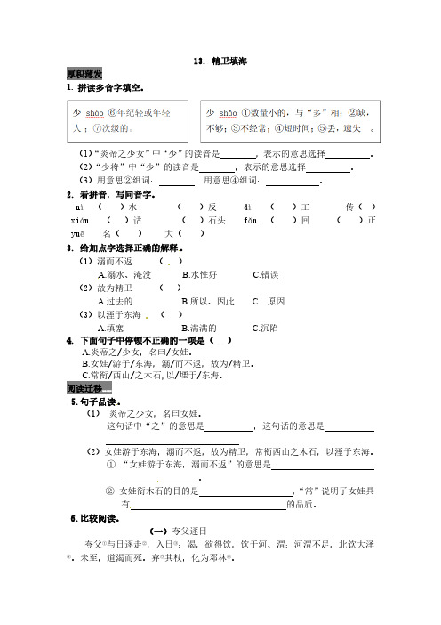 部编版四年级语文上册13精卫填海同步检测(含答案)