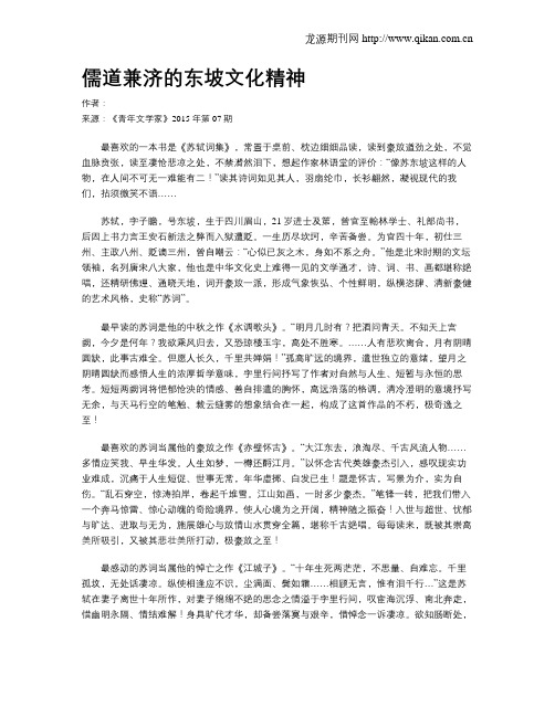 儒道兼济的东坡文化精神