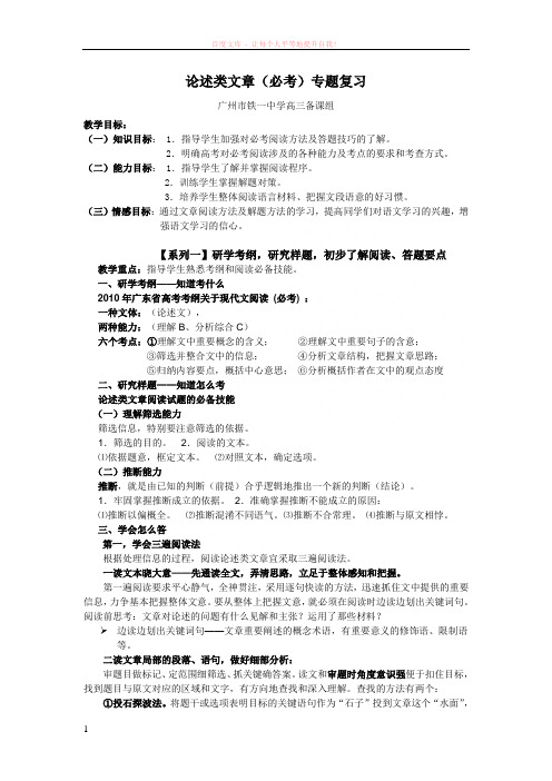 必考类现代文阅读-9论述类文章(必考)专题复习 (1)