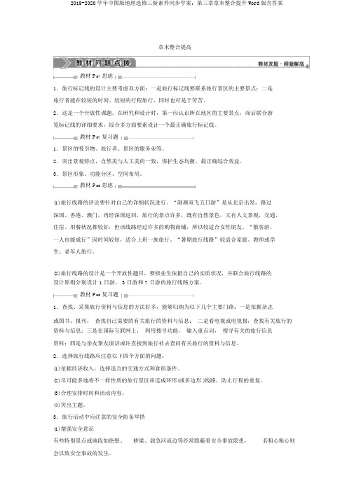 2019-2020学年中图版地理选修三新素养同步学案：第三章章末整合提升Word版含答案