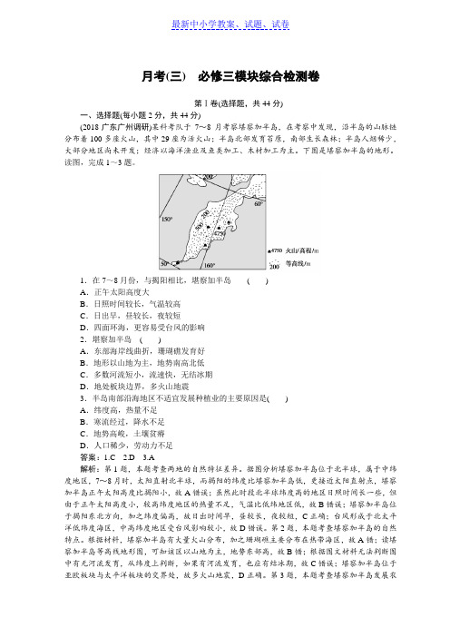 高中全程训练计划地理训练：月考03