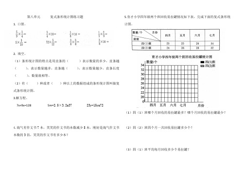 六上数学复式条形统计图练习题及答案