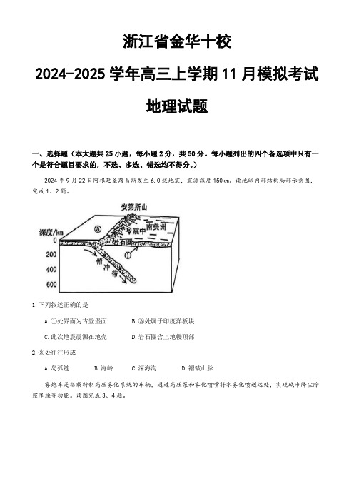 浙江省金华十校2024-2025学年高三上学期11月模拟考试地理试题