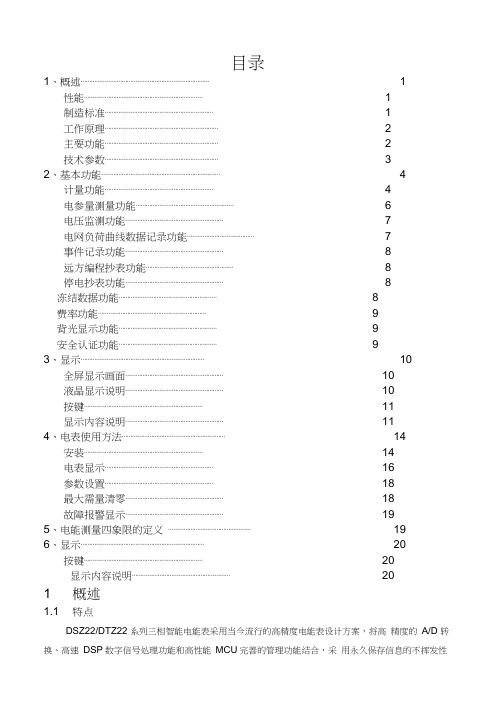 三相智能电能表说明书