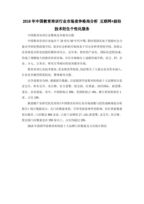 2018年中国教育培训行业市场竞争格局分析 互联网+前沿技术衍生个性化服务