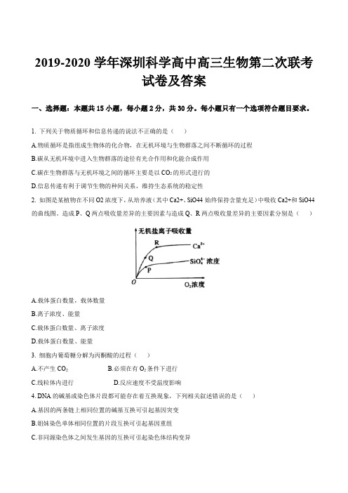 2019-2020学年深圳科学高中高三生物第二次联考试卷及答案