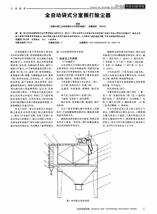 全自动袋式分室振打除尘器