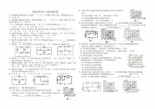 欧姆定律应用比例问题专题