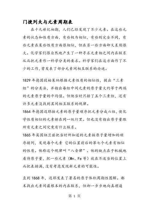 门捷列夫与元素周期表