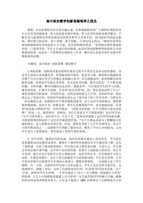 高中政治教学创新思维培养之我见