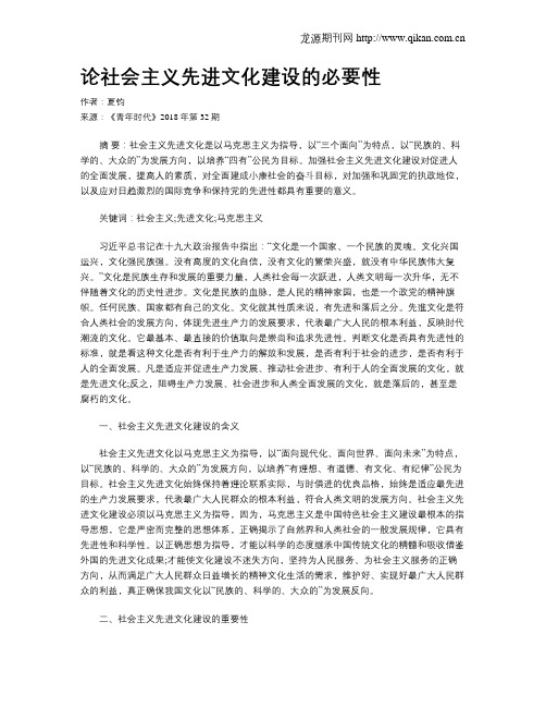 论社会主义先进文化建设的必要性