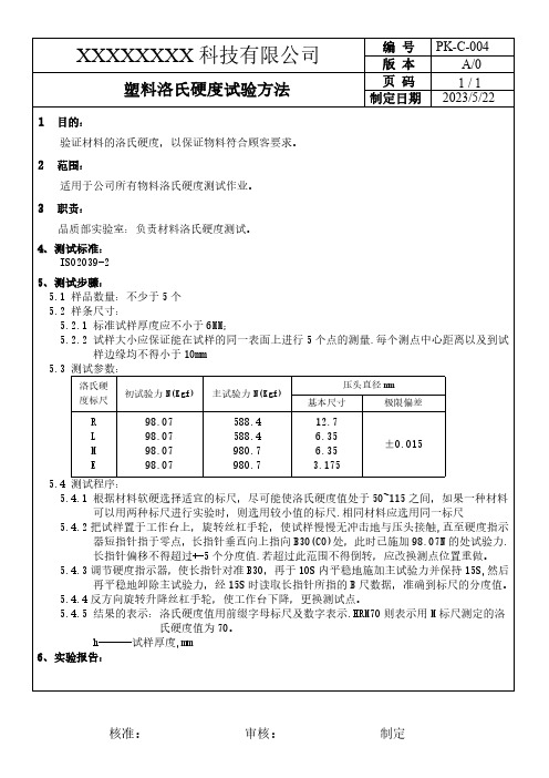 塑料洛氏硬度试验方法ISO2039-2