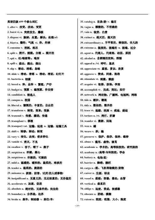 英语四级核心词汇词组汇总