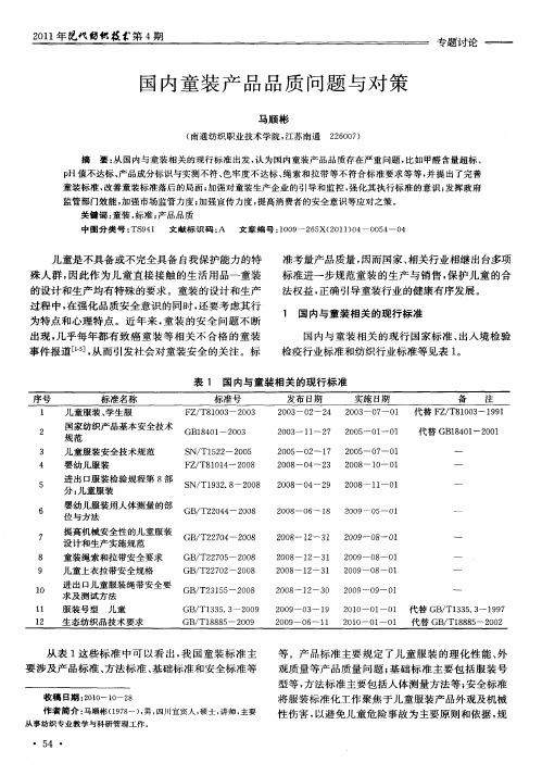 国内童装产品品质问题与对策