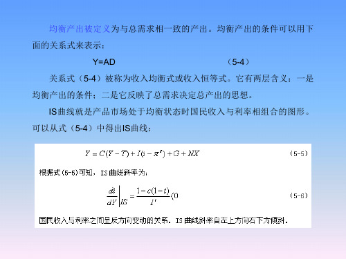 宏观经济学凯恩斯主义模型