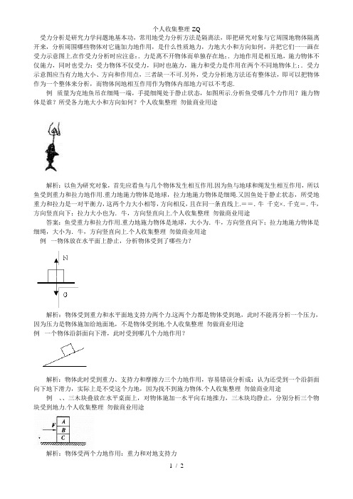 对物体进行受力分析的方法