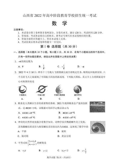 2022年山西省中考数学试题(含答案解析)