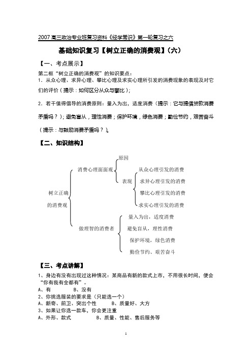 基础知识复习【树立正确的消费观】(六)