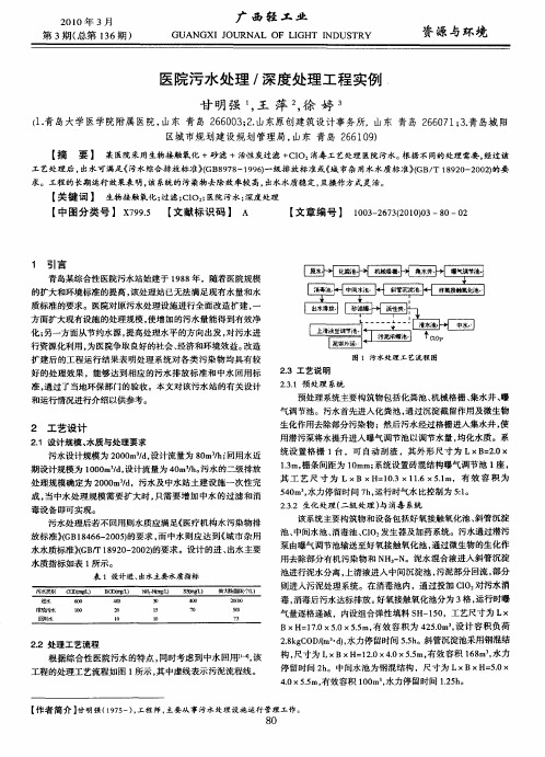 医院污水处理／深度处理工程实例