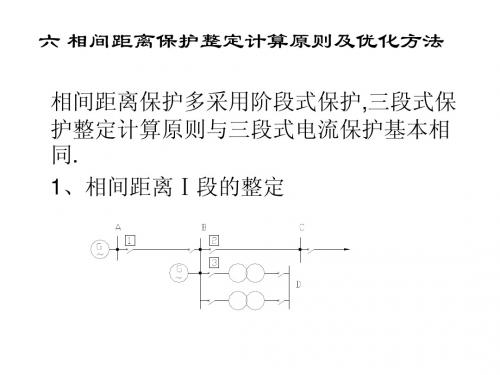 8整定原则的实现及优化方法