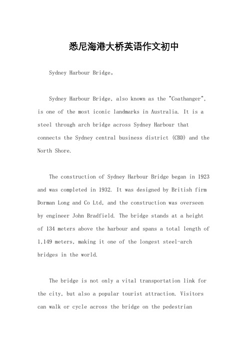悉尼海港大桥英语作文初中