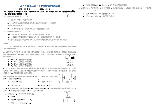 四川省成都市树德中学高二月月考物理试题 含答案