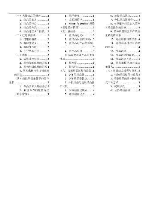 结晶的定义(终极版)