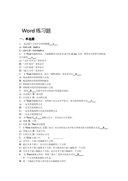 完整版Word练习题含答案