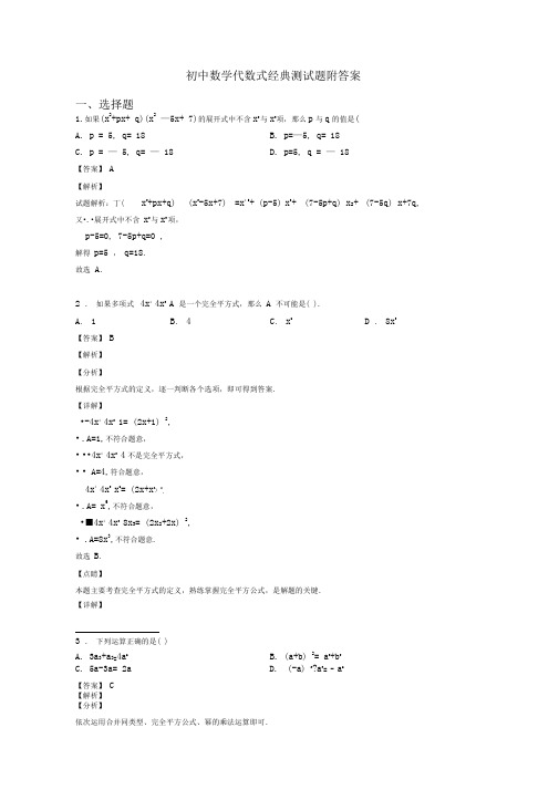 初中数学代数式经典测试题附答案