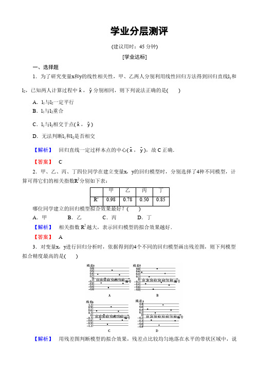 2019-2020学年高中数学人教A版选修2-3练习：3.1 回归分析的基本思想及其初步应用 Word版含解析