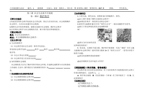 八年级上道德与法治3.1维护秩序导学案