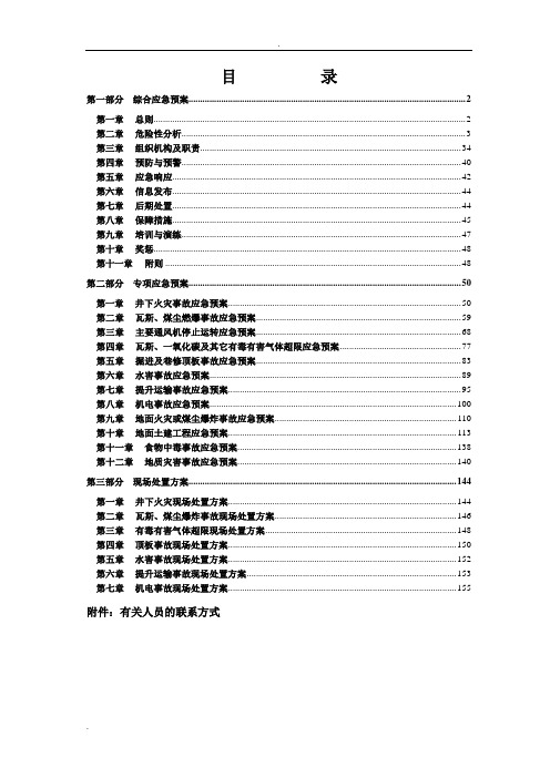 山西煤炭运销集团龙峰煤业有限公司安全生产应急预案