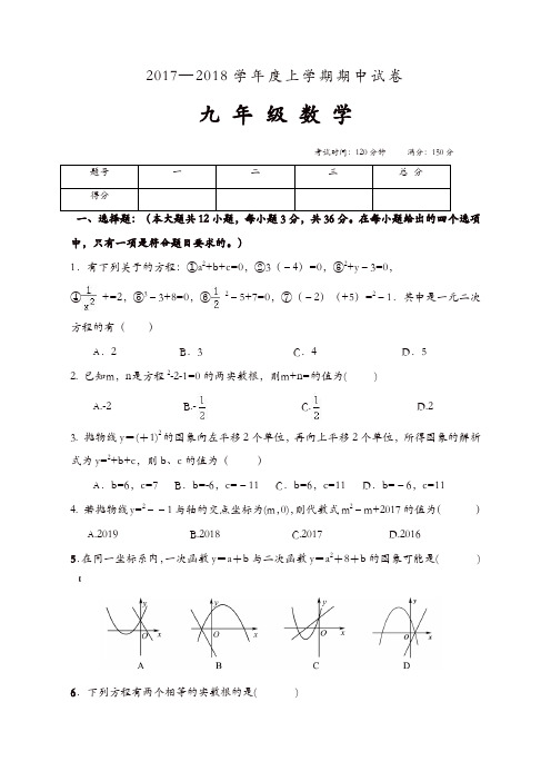 内蒙古翁牛特旗乌丹  九年级上期中考试数学试题含答案【精品】