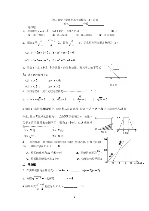 初二数学下学期期末考试模拟(3)答案