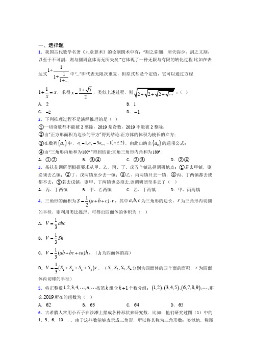 (常考题)北师大版高中数学选修1-2第三章《推理与证明》测试卷(含答案解析)