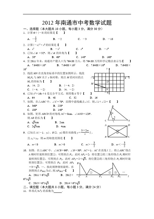 2012年江苏南通中考数学试卷(word版无答案)