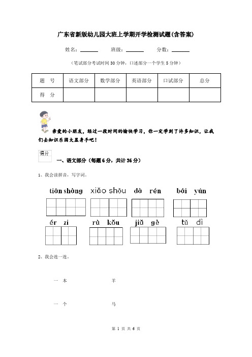 广东省新版幼儿园大班上学期开学检测试题(含答案)