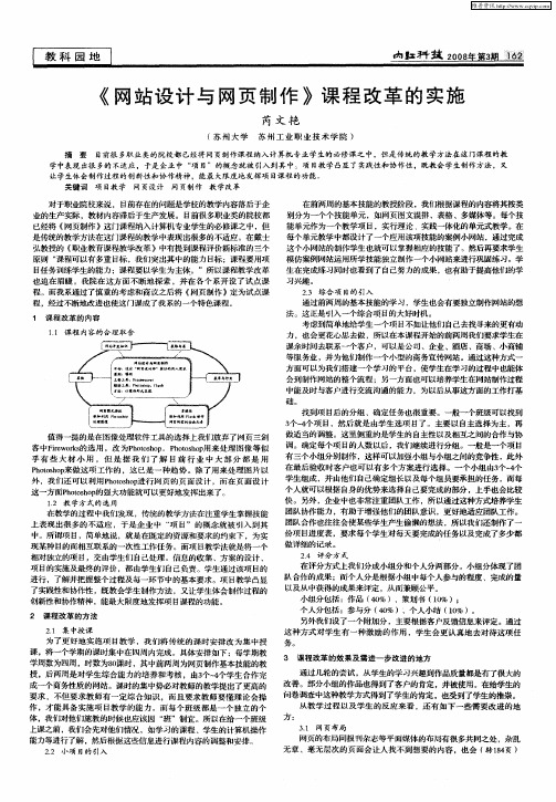 《网站设计与网页制作》课程改革的实施