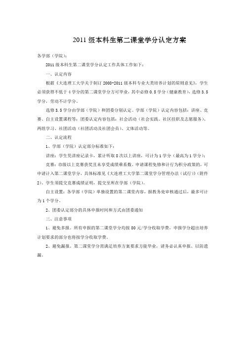 第二课堂审核方法