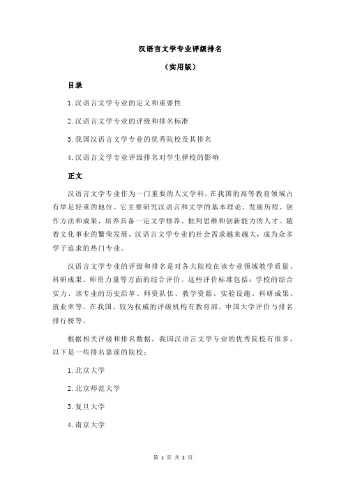 汉语言文学专业评级排名