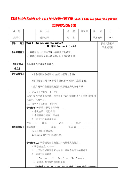 七年级英语下册 Unit 1 Can you play the guitar五步探究式教学案